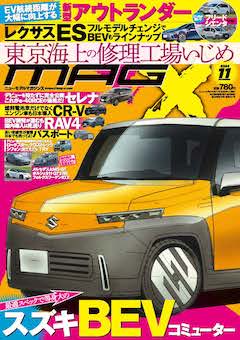 2024年11月号