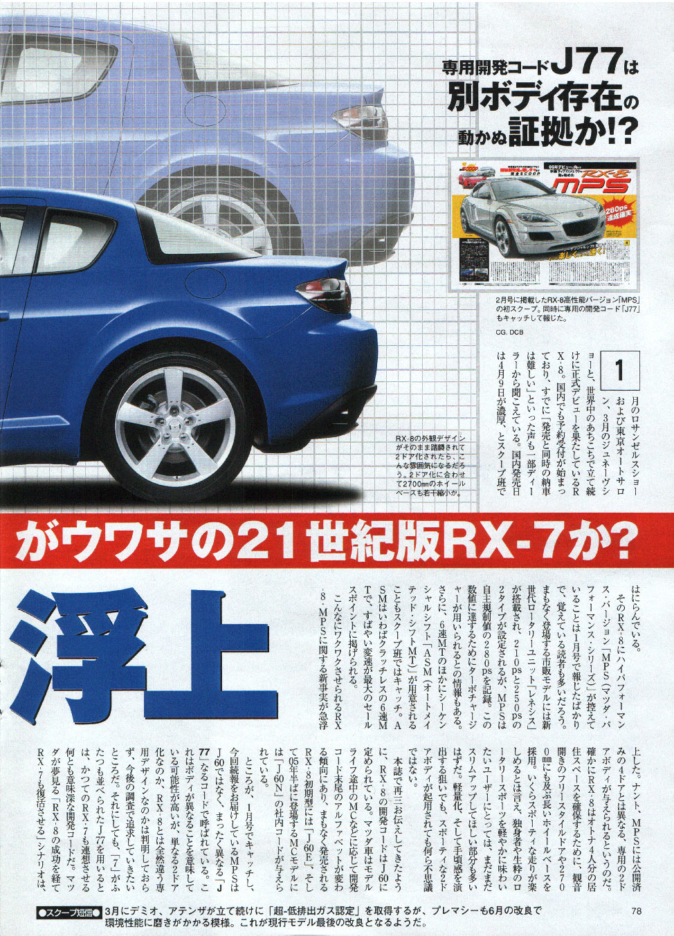 Car Nifty 国産車スクープ情報