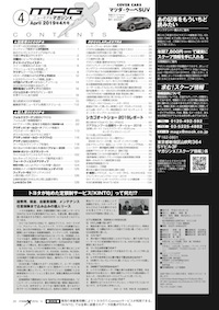 マガジンX 2019年4月号　ニューモデルマガジンX(紙版)
