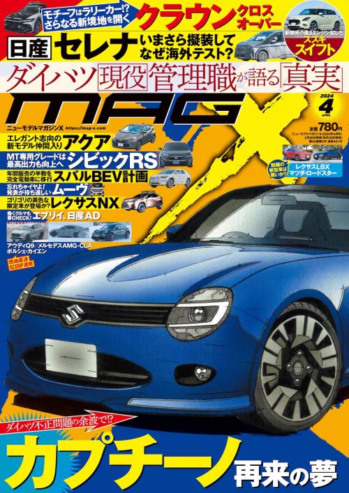 マガジンXは車のスクープ情報専用サイトです