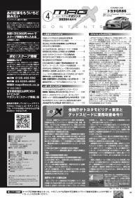 マガジンX 2025年4月号　ニューモデルマガジンX(紙版)