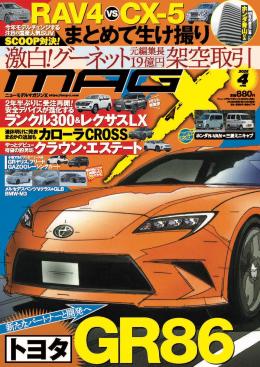 マガジンX 2025年4月号　ニューモデルマガジンX(紙版)