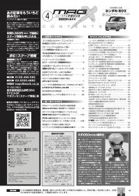 マガジンX 2023年4月号　ニューモデルマガジンX(紙版)