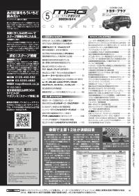 マガジンX 2023年5月号　ニューモデルマガジンX(紙版)