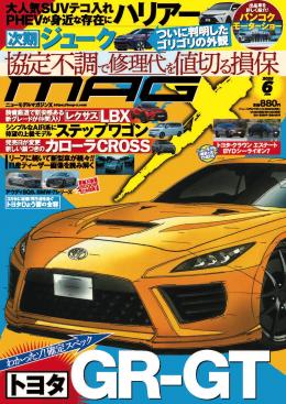[MX-202506]マガジンX 2025年6月号　ニューモデルマガジンX