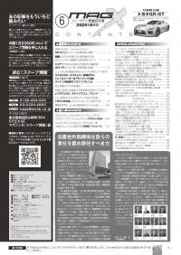 [MX-202506]マガジンX 2025年6月号　ニューモデルマガジンX