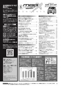 マガジンX 2023年6月号　ニューモデルマガジンX(紙版)