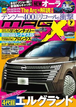 マガジンX 2024年7月号　ニューモデルマガジンX(紙版)