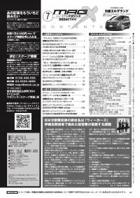 マガジンX 2024年7月号　ニューモデルマガジンX(紙版)