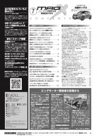 マガジンX 2023年7月号　ニューモデルマガジンX(紙版)
