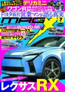 [MX-202507]マガジンX 2025年7月号　ニューモデルマガジンX