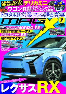[MX-202507]マガジンX 2025年7月号　ニューモデルマガジンX