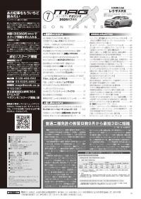 マガジンX 2025年7月号　ニューモデルマガジンX(紙版)