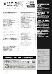 マガジンX 2019年8月号　ニューモデルマガジンX(紙版)