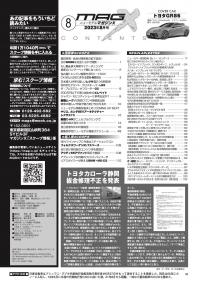 マガジンX 2023年8月号　ニューモデルマガジンX(紙版)