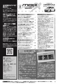 マガジンX 2024年8月号　ニューモデルマガジンX(紙版)