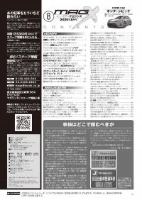 [MX-202508]マガジンX 2025年8月号　ニューモデルマガジンX