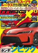 マガジンX 2025年8月号　ニューモデルマガジンX(紙版)