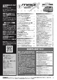 マガジンX 2024年9月号　ニューモデルマガジンX(紙版)