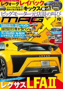 マガジンX 2023年10月号　ニューモデルマガジンX(紙版)