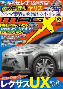 マガジンX 2024年10月号　ニューモデルマガジンX(紙版)