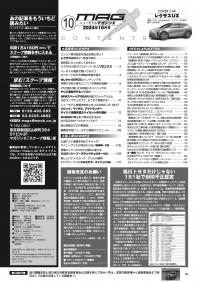 マガジンX 2024年10月号　ニューモデルマガジンX(紙版)