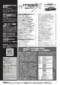 マガジンX 2025年11月号　ニューモデルマガジンX(紙版)