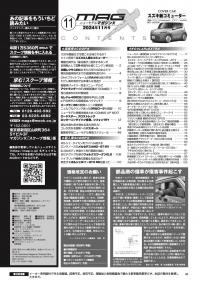 マガジンX 2024年11月号　ニューモデルマガジンX(紙版)