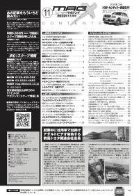 マガジンX 2022年11月号　ニューモデルマガジンX(紙版)