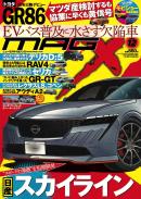 マガジンX 2025年12月号　ニューモデルマガジンX(紙版)