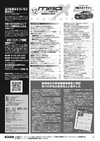 [MX-202512]マガジンX 2025年12月号　ニューモデルマガジンX