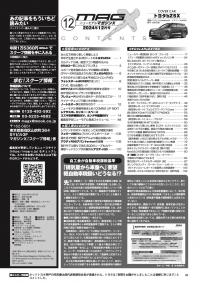 [MX-202412]マガジンX 2024年12月号　ニューモデルマガジンX