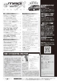 マガジンX 2022年12月号　ニューモデルマガジンX(紙版)