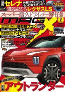 [MX-202601]マガジンX 2026年1月号　ニューモデルマガジンX