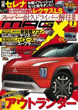 [MX-202601]マガジンX 2026年1月号　ニューモデルマガジンX