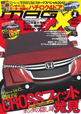 マガジンX 2012年2月号　ニューモデルマガジンX