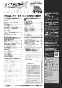 マガジンX 2012年2月号　ニューモデルマガジンX