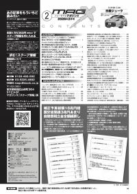 マガジンX 2026年2月号　ニューモデルマガジンX(紙版)